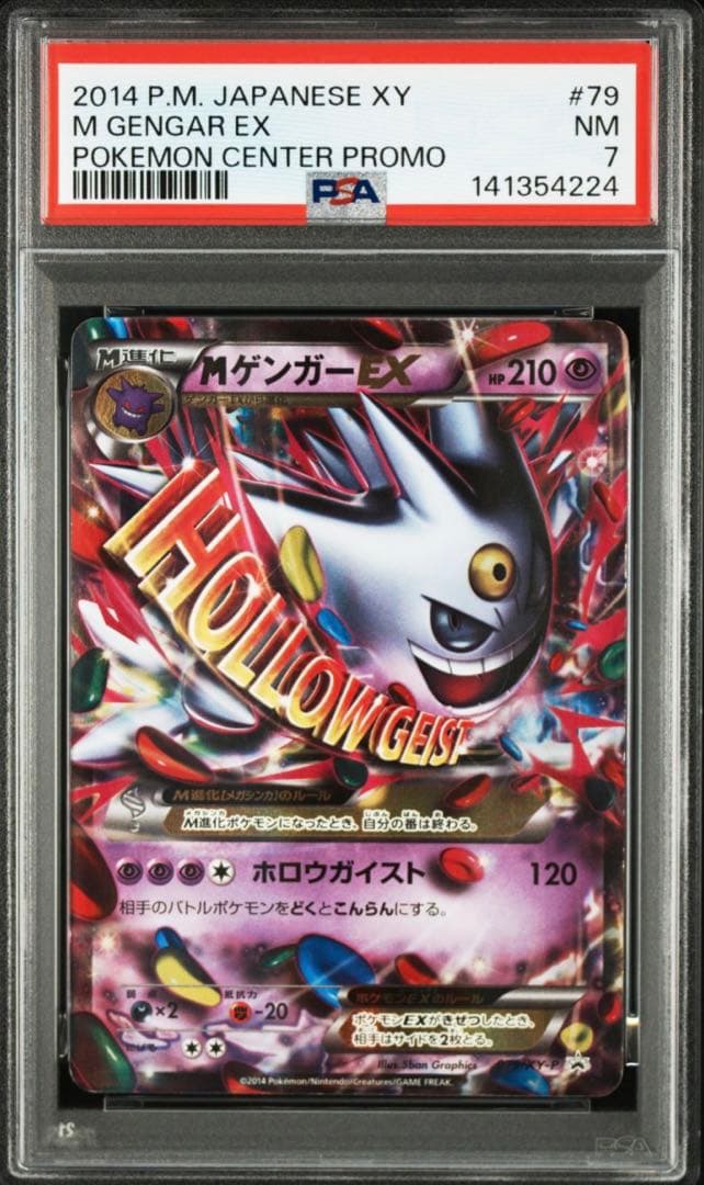 PSA8以下 Pokemon Gengar ex PROMO — XY Series Promo Card — Japanese
