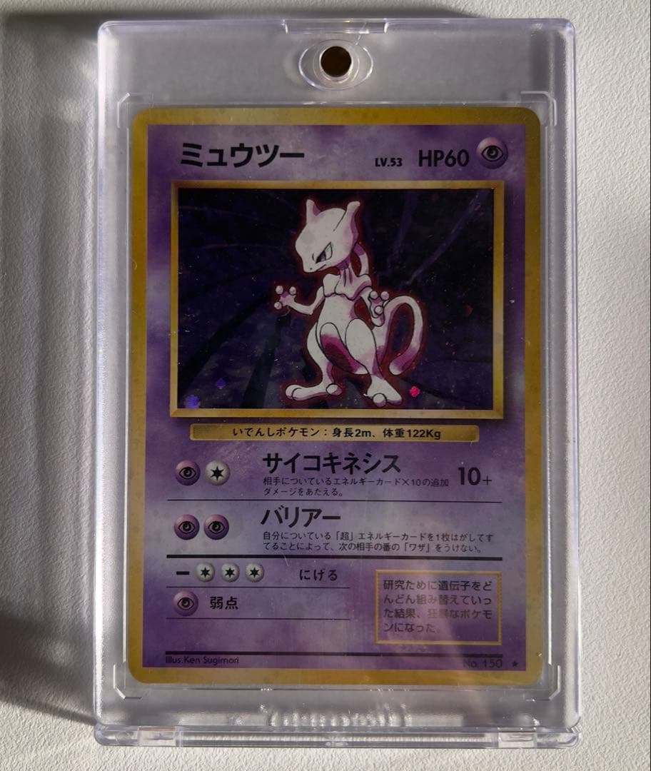 Pokemon Mewtwo — Japanese