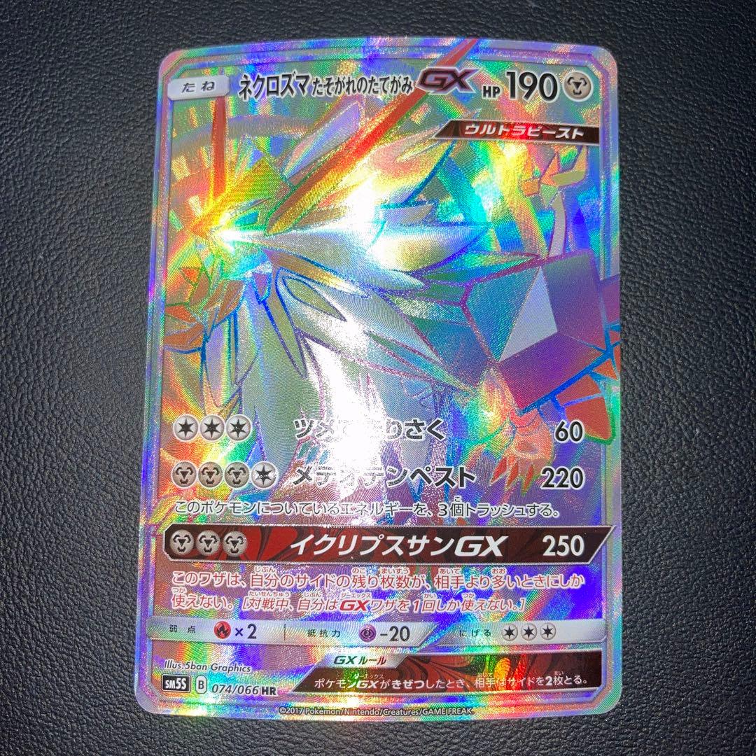 Pokemon Necrozma GX — Japanese