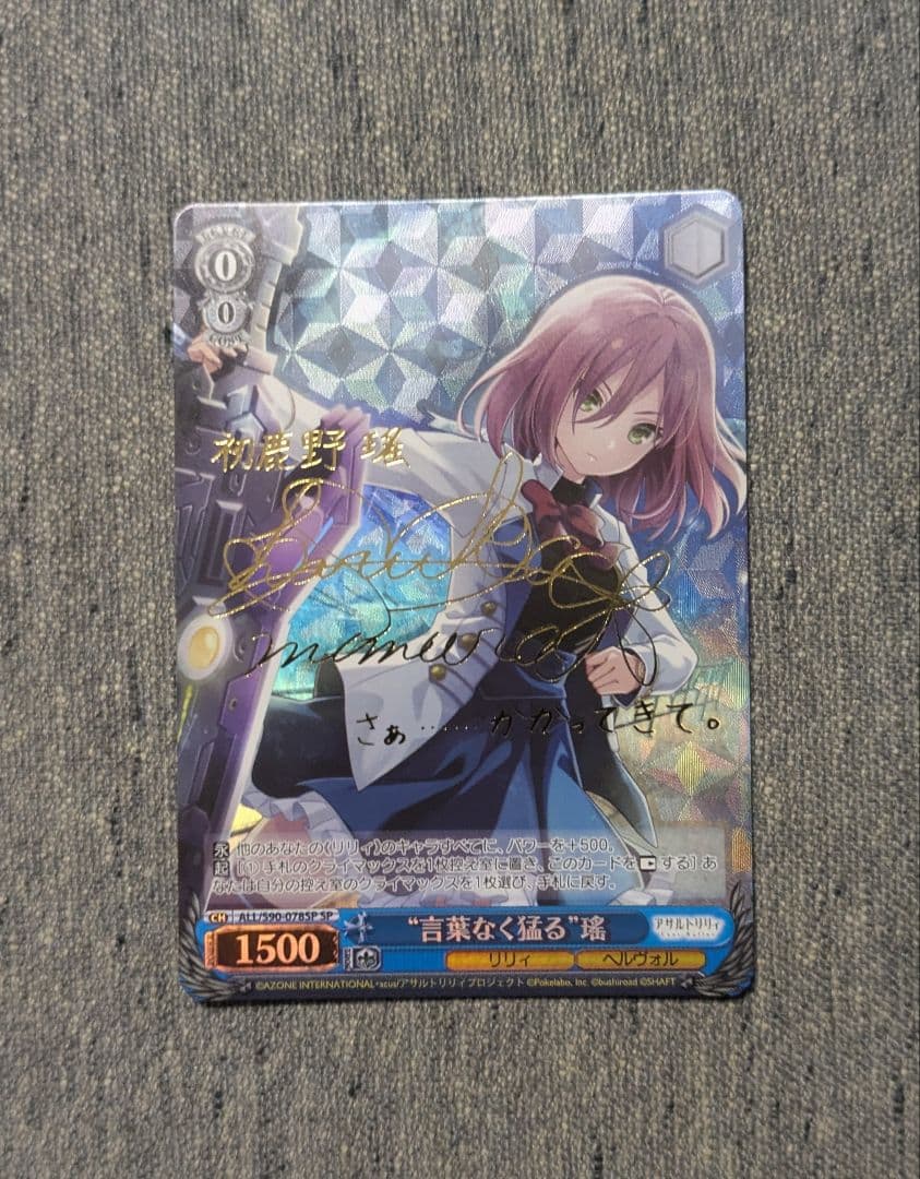 Weiss Schwarz Weiss Schwarz Words Without Words Yang SP — Japanese