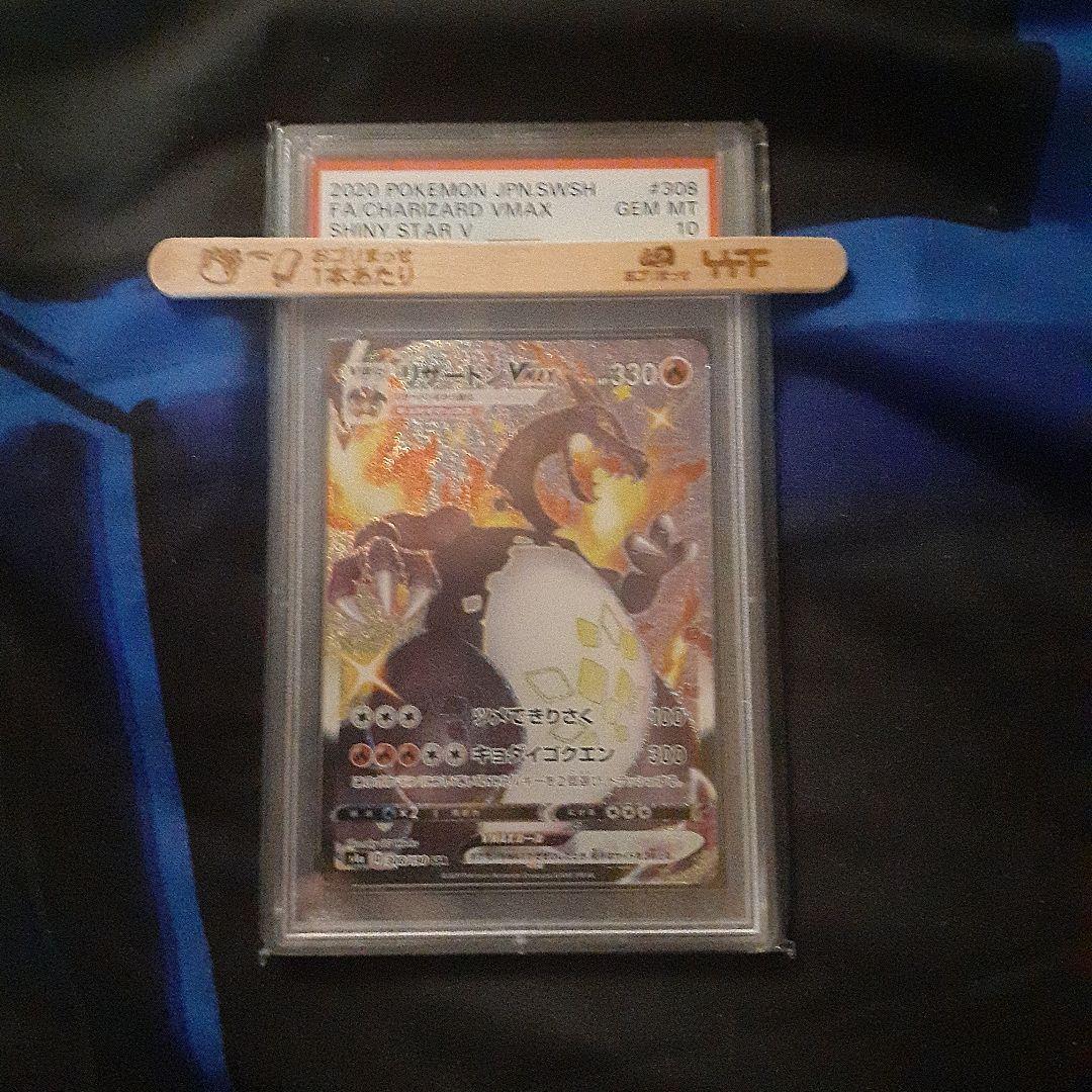 PSA 10 Pokemon Charizard VMAX — Japanese