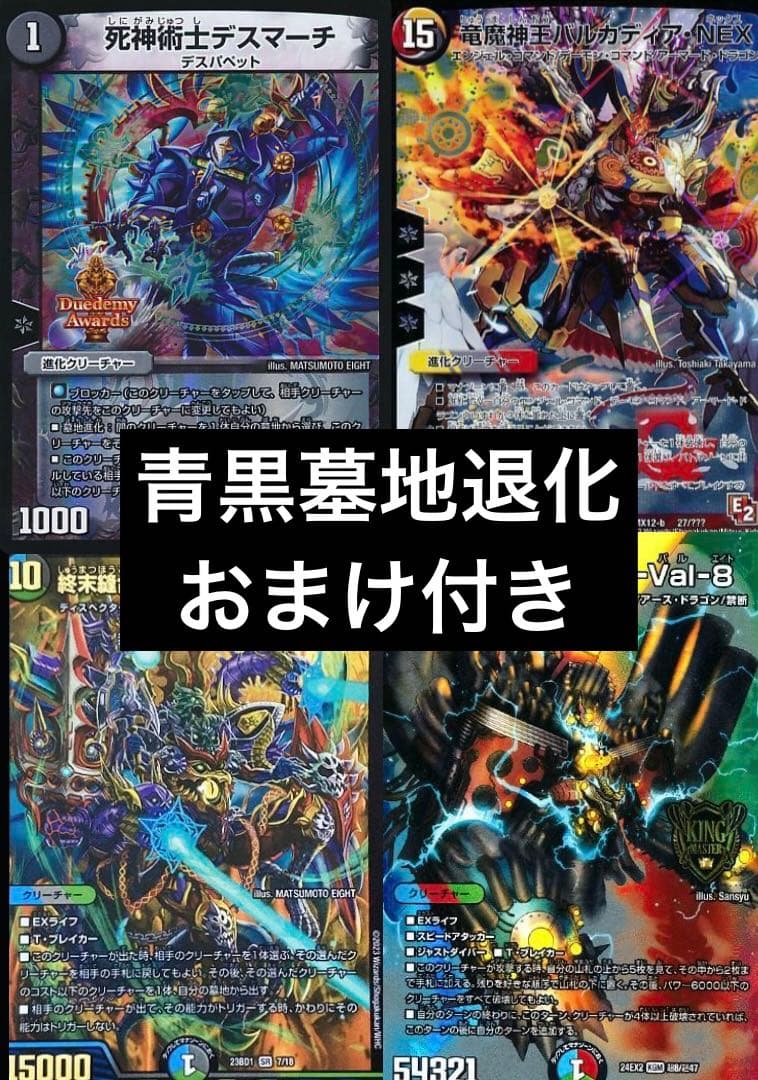 Duel Masters Deck Retirement Item Cheap Deck Blue-Black Graveyard Deletion Deck Valkadia NEX — Japanese