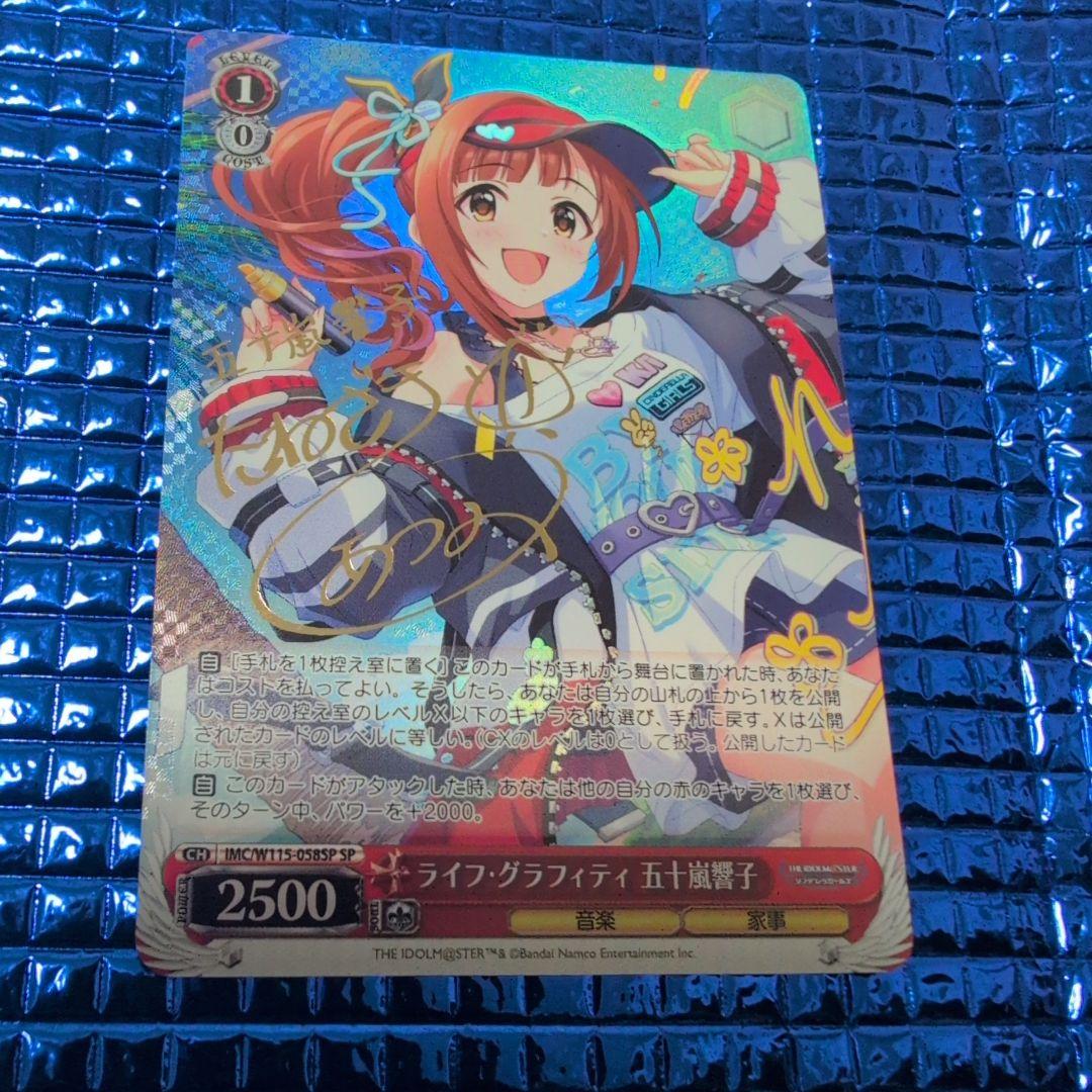 Weiss Schwarz Life Graphie Iori Igarashi — Japanese