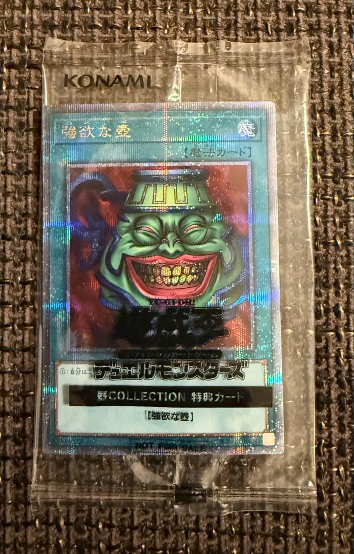 Yu-Gi-Oh Pot of Greed — Japanese