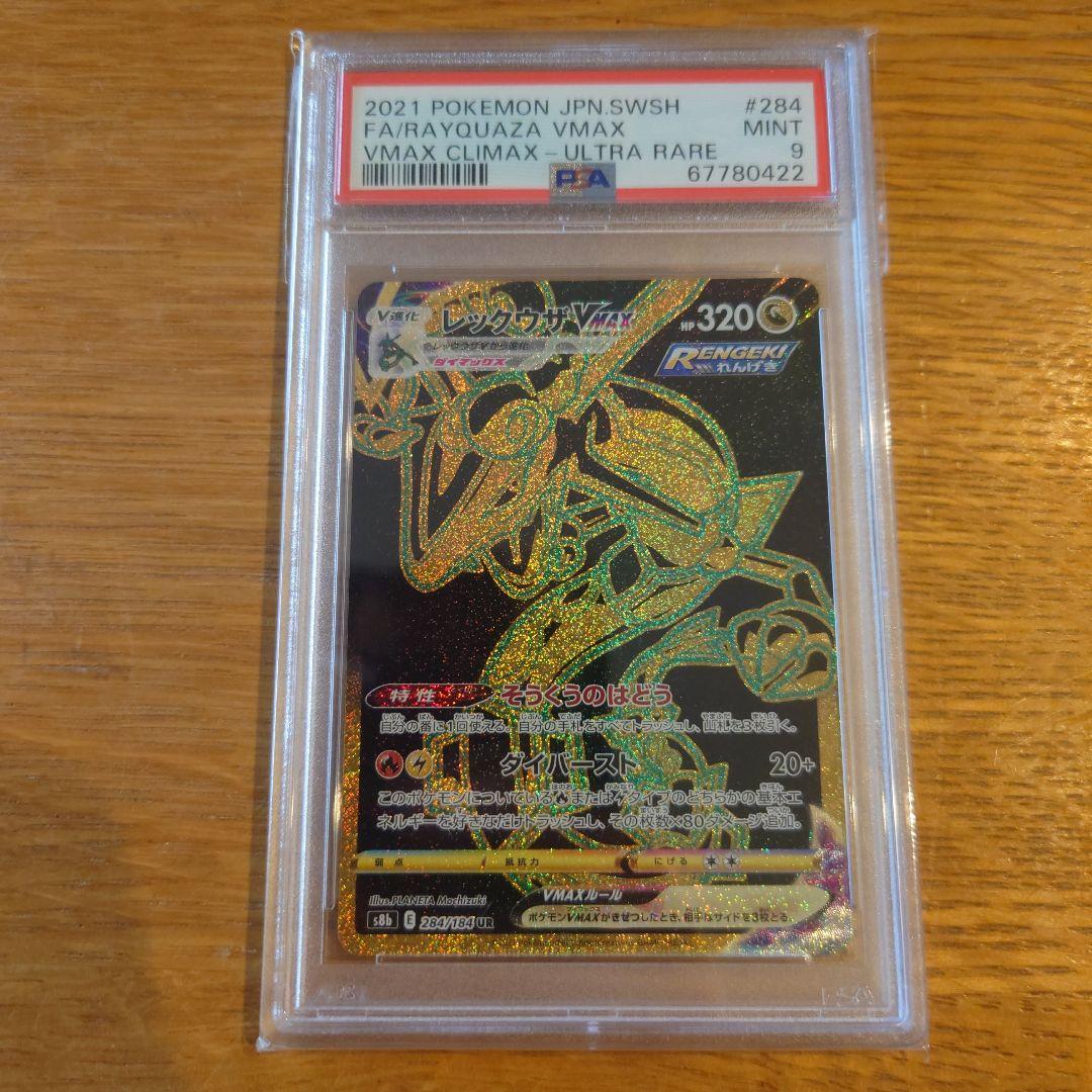 PSA 10 Pokemon Rayquaza VMAX UR — S High Class Pack VMAX Climax 284/184 — Japanese