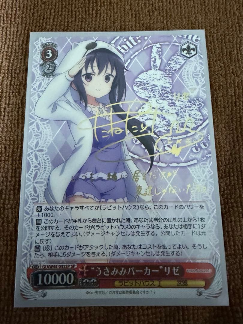 Weiss Schwarz Rei Hino, "Usamimi Parker — Japanese