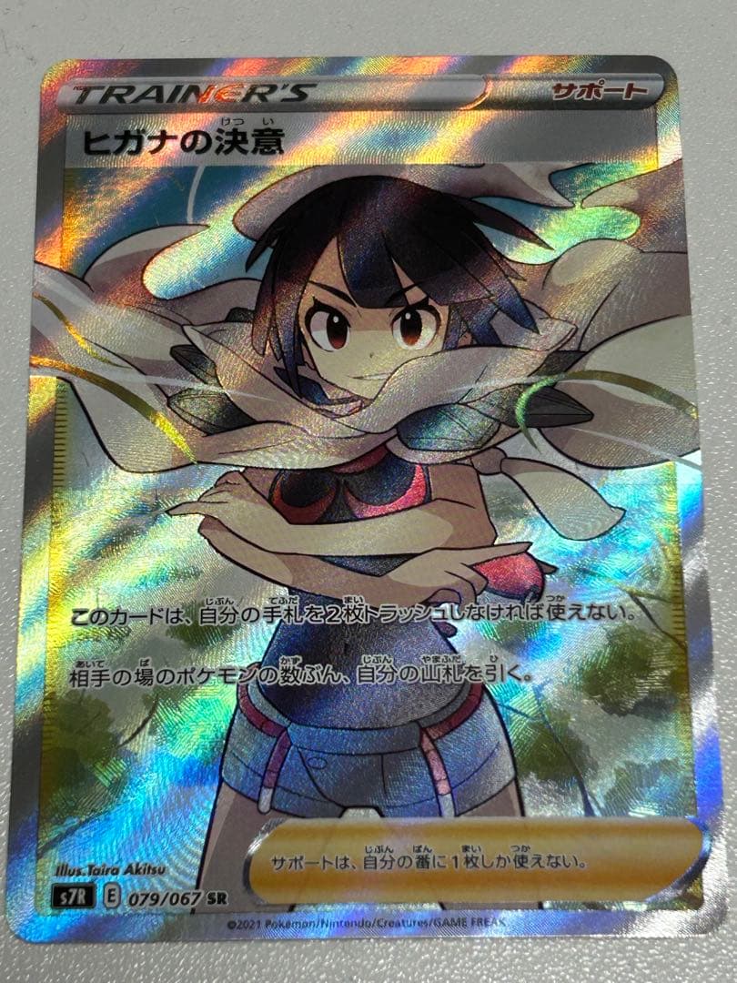 Pokemon Higana's Resolve HR — S Expansion Pack Blue Sky Stream 079/067 — Japanese