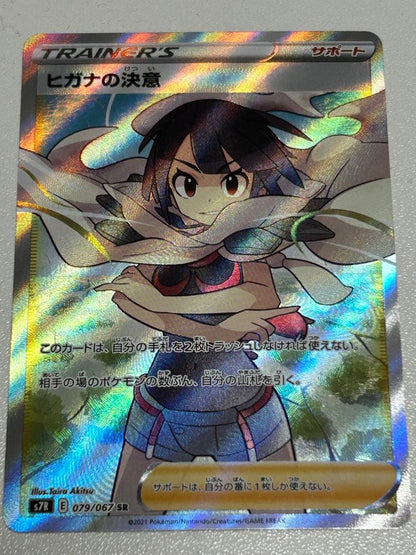 Pokemon Higana's Resolve HR — S Expansion Pack Blue Sky Stream 079/067 — Japanese
