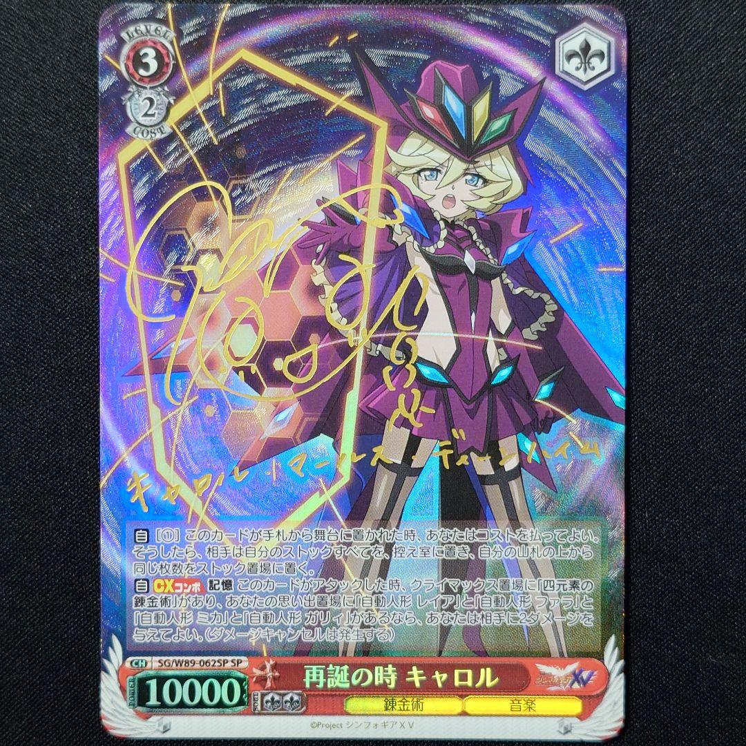 Rebirth Time Carol SP — Japanese