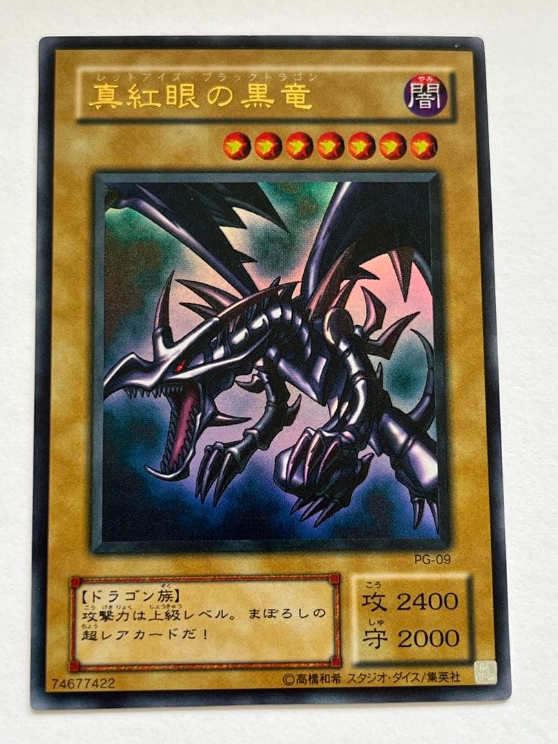 Yu-Gi-Oh Red-Eyes Black Dragon Ultra Rare — PG-09 — Japanese