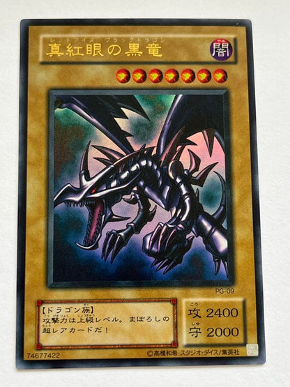Yu-Gi-Oh Red-Eyes Black Dragon Ultra Rare — PG-09 — Japanese