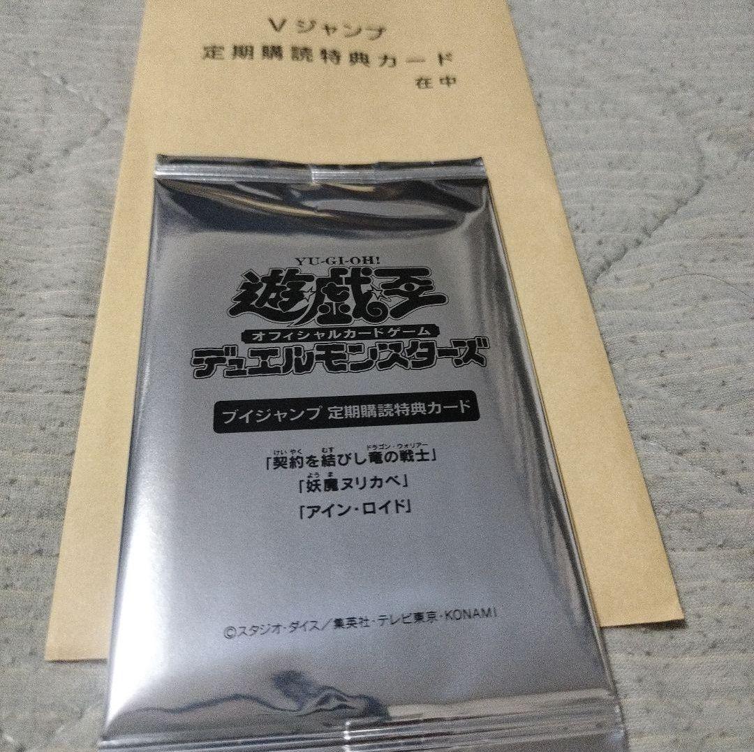 Yu-Gi-Oh Yu-Gi-Oh! Official Card Game Duel Monsters V Jump Subscription Bonus Unopened Pack — Japanese