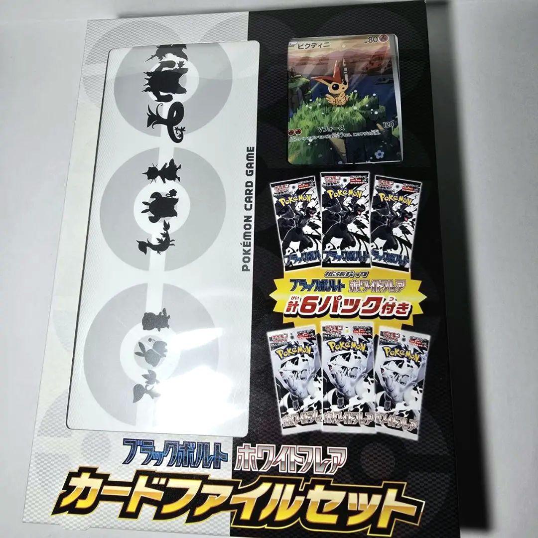 Pokemon Pokémon Card Black Bolt & White Flare Card File Set with Promo Pack — Japanese
