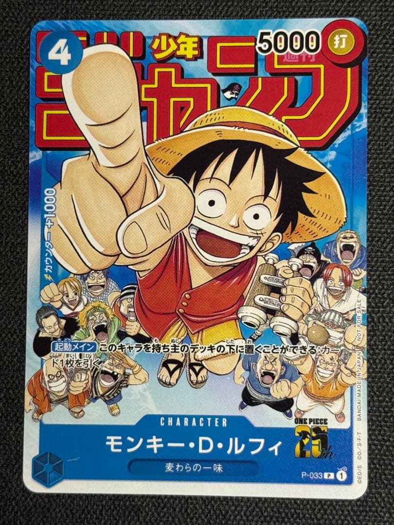 One Piece Luffy P — Japanese