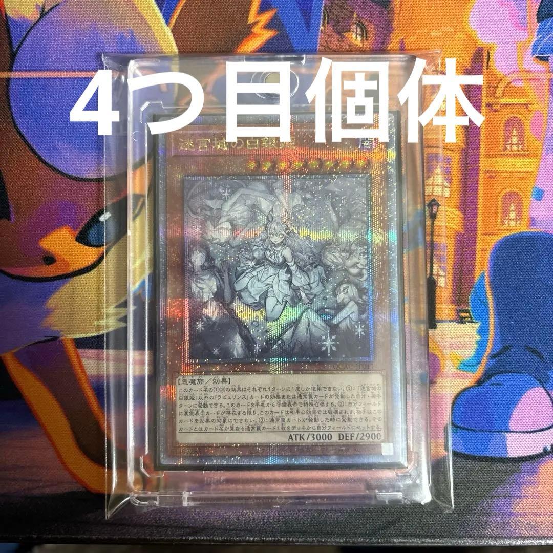 Yu-Gi-Oh Silver-Haired Princess of the Labyrinth — Japanese