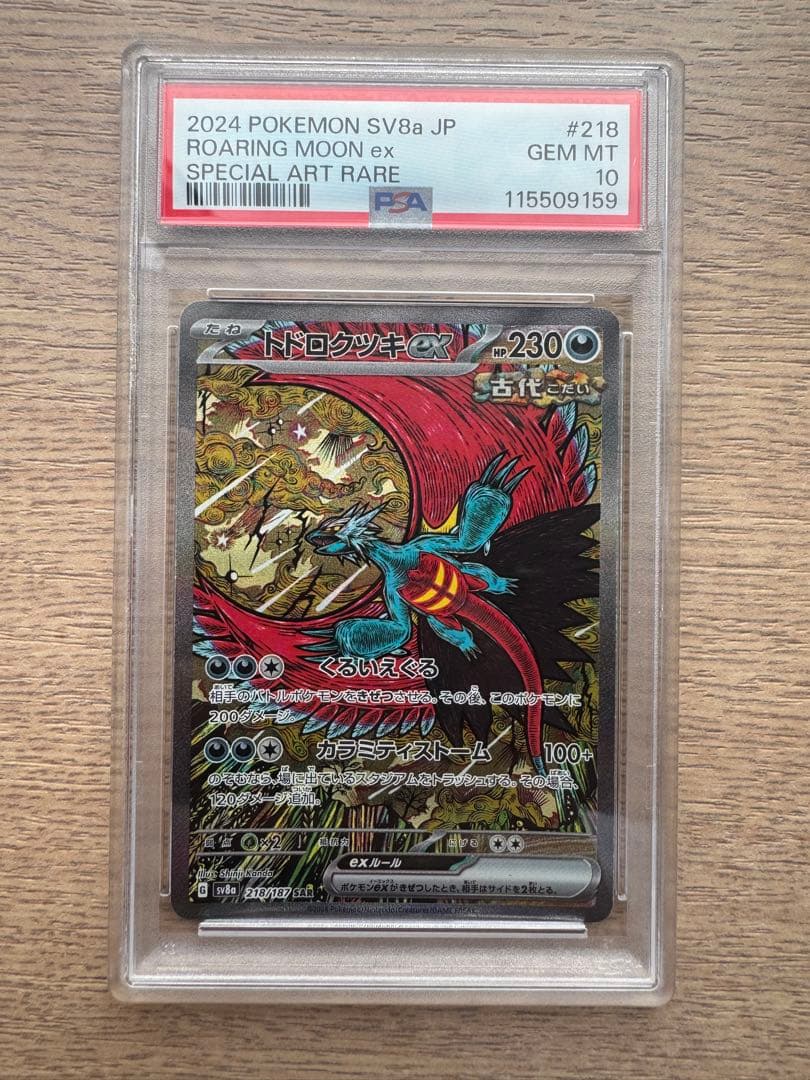PSA 10 Pokemon Roaring Moon ex SAR — SV High Class Pack Terastal Festival ex — Japanese