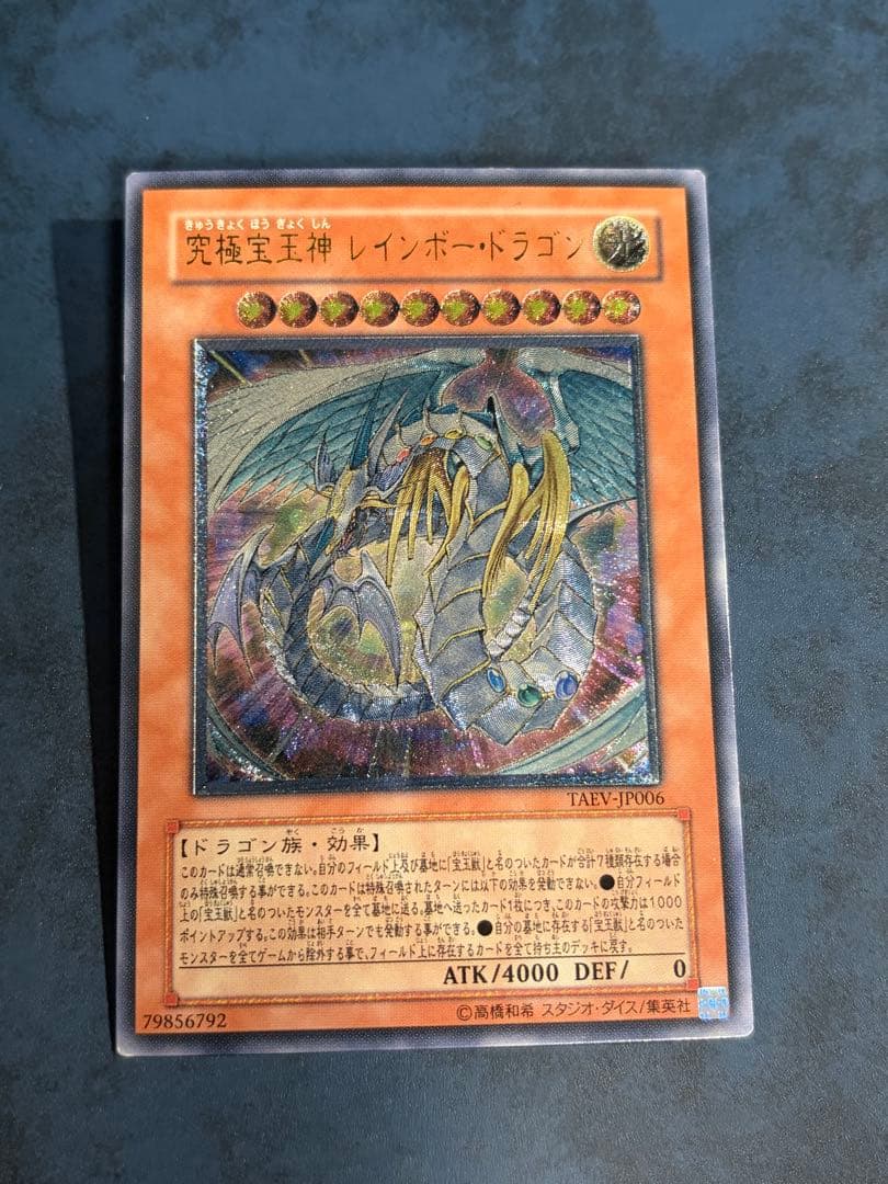 Yu-Gi-Oh Yu-Gi-Oh! Ultimate Crystal God Rainbow Dragon Lelief — Japanese