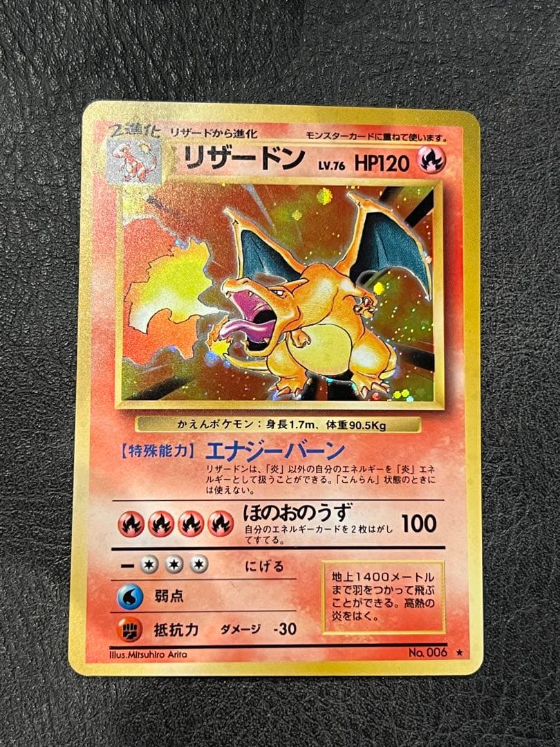 Pokemon Charizard — Japanese