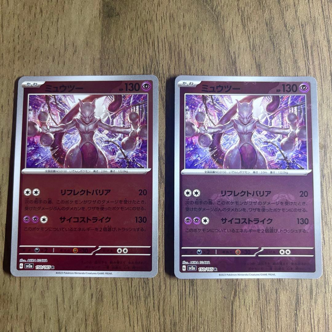 Pokemon Mewtwo — Japanese