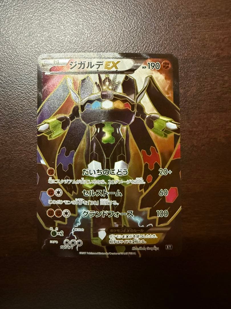 未鑑定 Pokemon Zygarde ex SR — THE BEST OF XY — Japanese