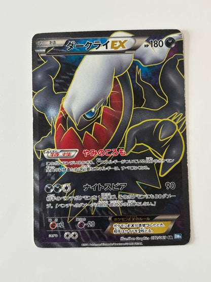 Pokemon Darkrai ex — Japanese