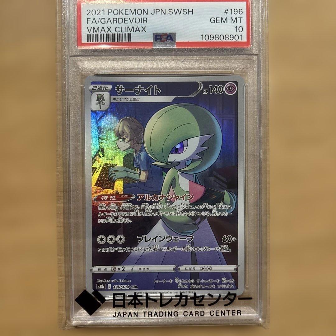 PSA 10 Pokemon Gardevoir CHR — S High Class Pack VMAX Climax 196/184 — Japanese