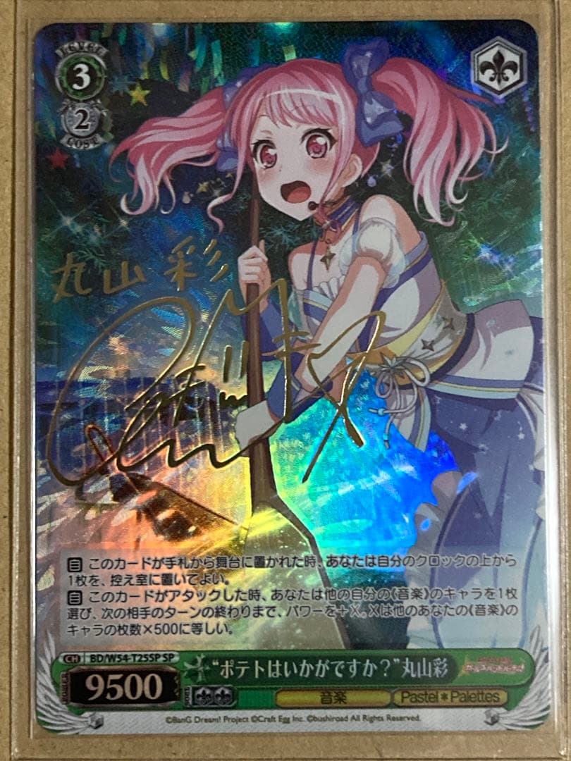 Would you like to try some potatoes?彩 SP Foil Signed — Japanese
