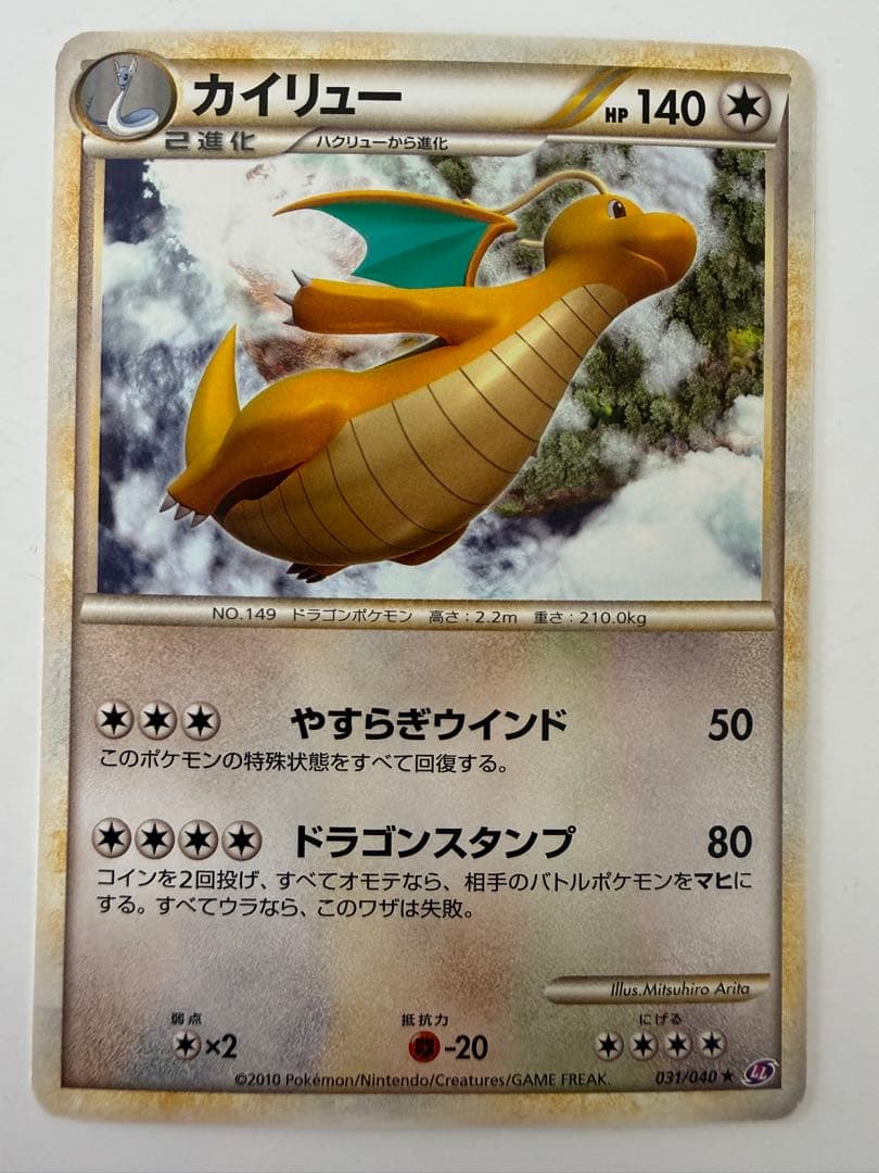 Pokemon Dragonite R/★ — LEGEND Enhancement Pack Lost Link 031/040 — Japanese