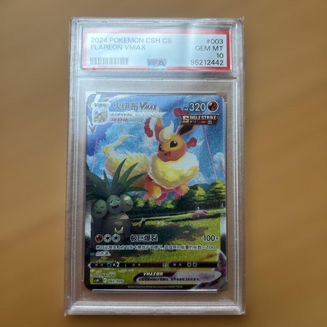 PSA 10 Pokemon Flareon — Chinese