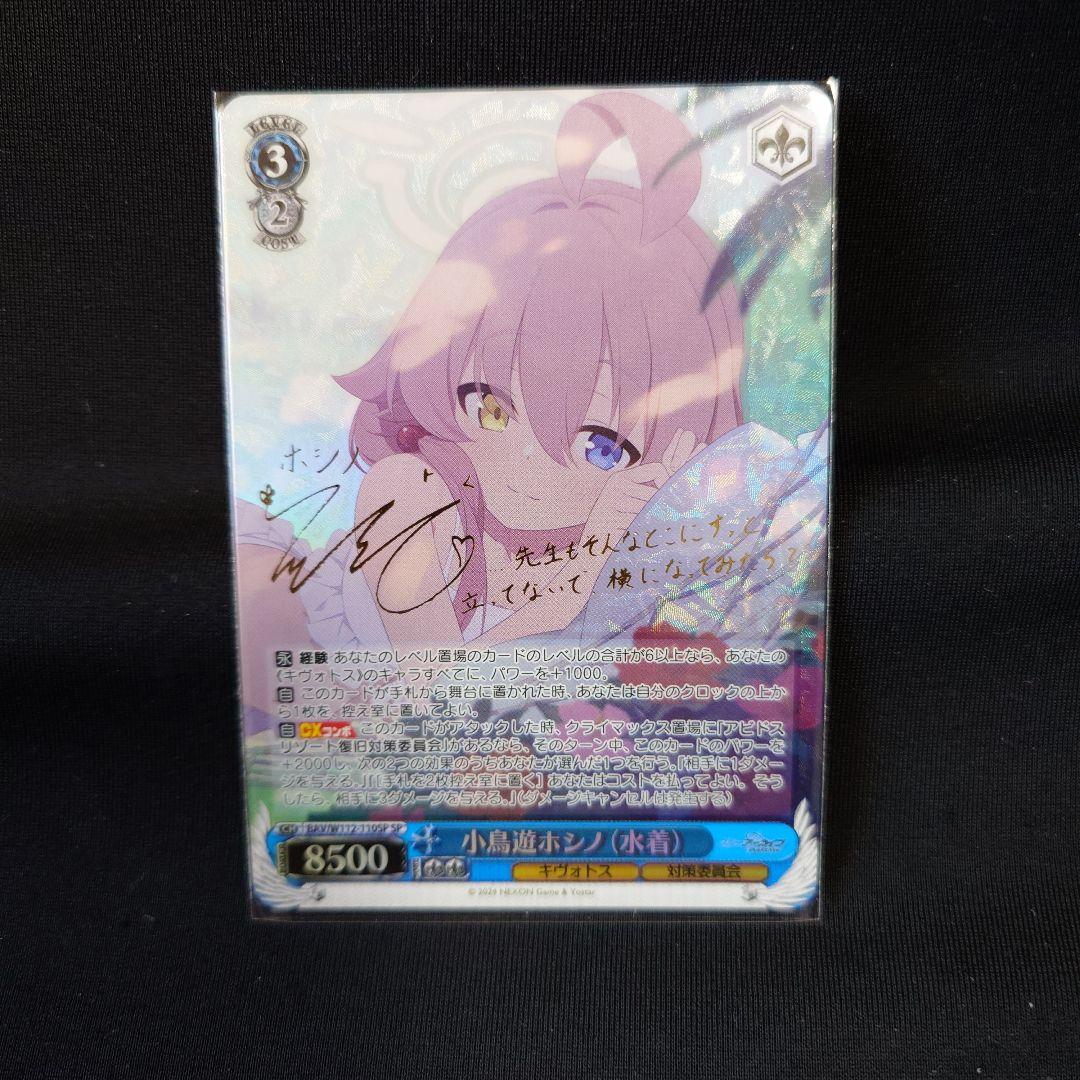 Weiss Schwarz Weiss Schwarz Takanashi Hoshino Swimsuit SP Signed — Japanese