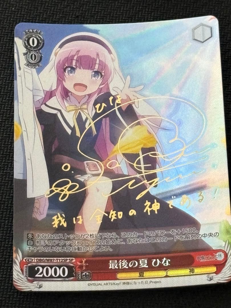 Last Summer Hinata SP — Japanese