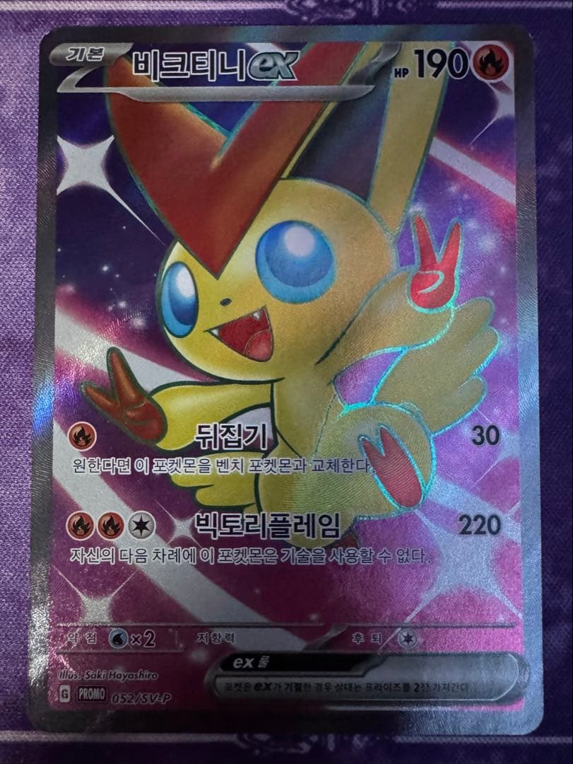 Pokemon Victini ex — Japanese