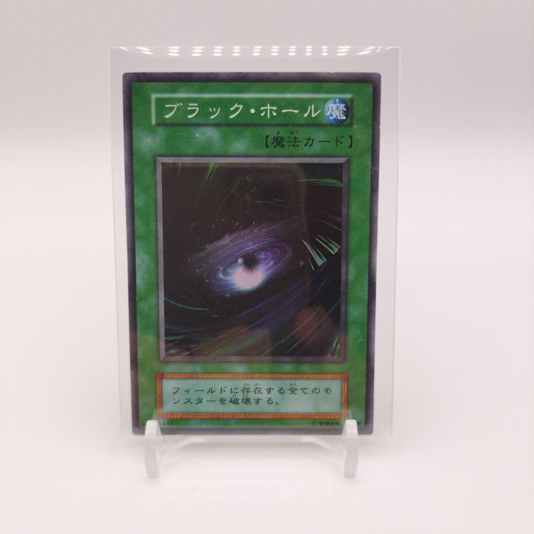 Yu-Gi-Oh Dark Hole — Japanese