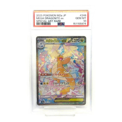 PSA 10 Pokemon Mega Dragonite ex SAR — M High Class Pack MEGA Dream ex 246/193 — Japanese
