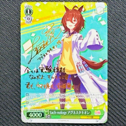 Weiss Schwarz Uma Musume Pretty Derby Weiß Schwarz☆Uma Musume tach-nology Agnes Tachyon — Japanese