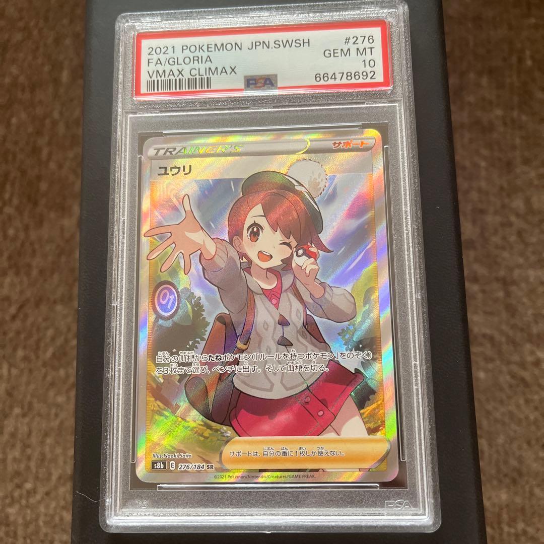 PSA 10 Pokemon Yuuri SR — S High Class Pack VMAX Climax 276/184 — Japanese