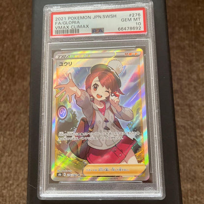 PSA 10 Pokemon Yuuri SR — S High Class Pack VMAX Climax 276/184 — Japanese