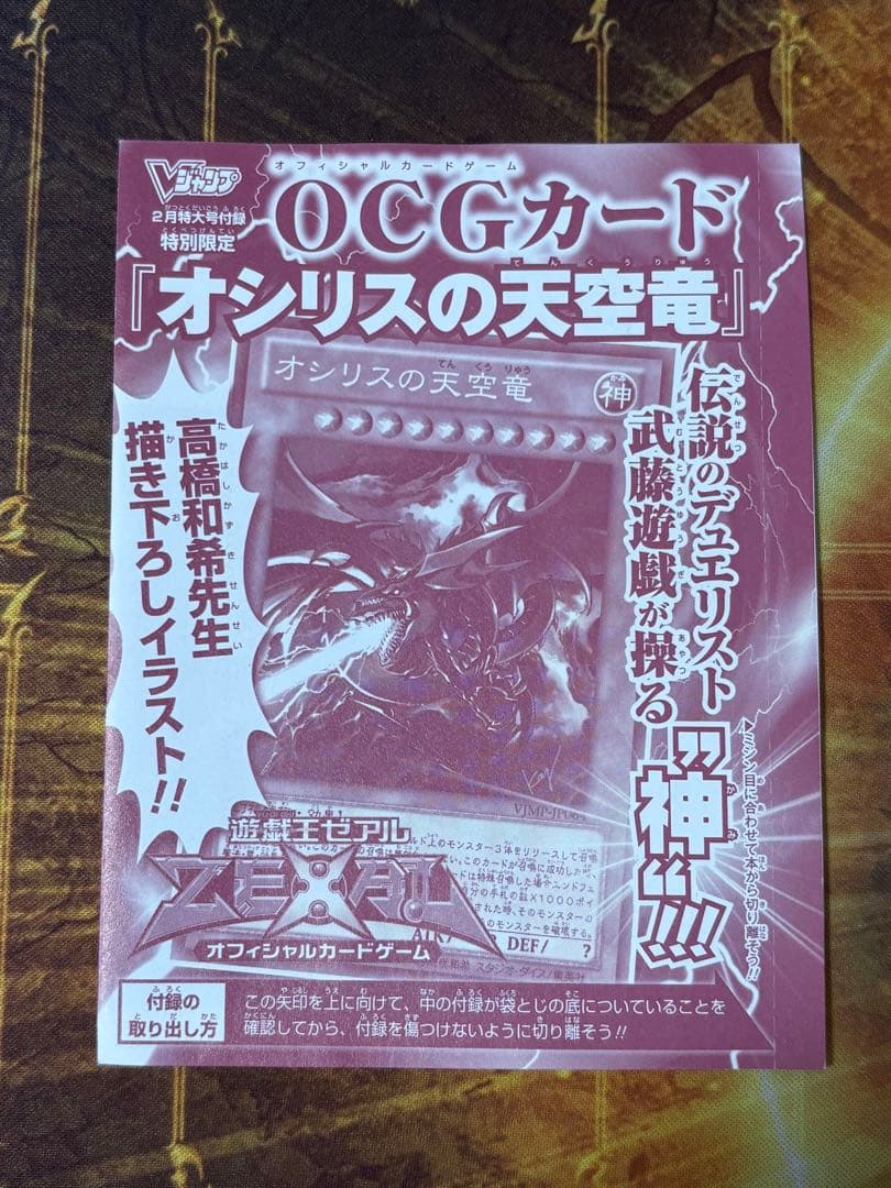 Yu-Gi-Oh Slifer the Sky Dragon VJMP — Japanese