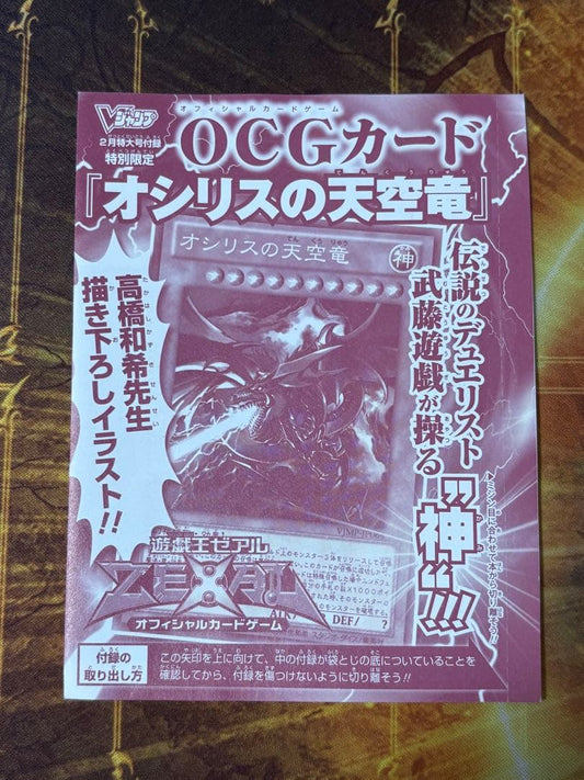 Yu-Gi-Oh Slifer the Sky Dragon VJMP — Japanese