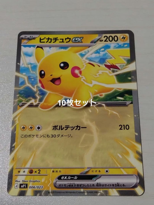 Pokemon Pikachu ex — 006/023 — Japanese