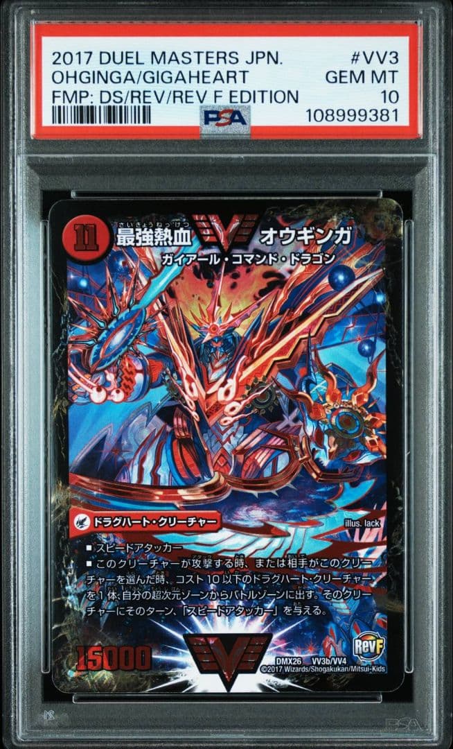 PSA 10 Duel Masters Duel Masters Saikyou Netsu Getsu Ouginnga — Japanese