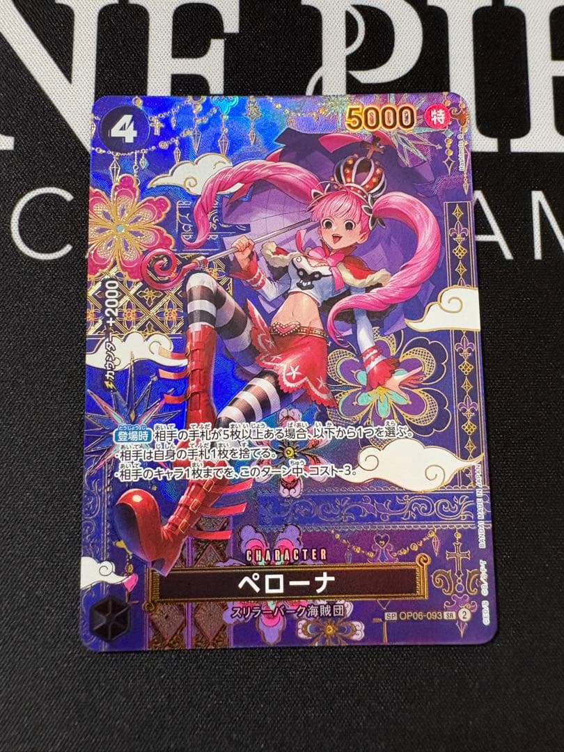 One Piece Perona — OP06-093 — Japanese