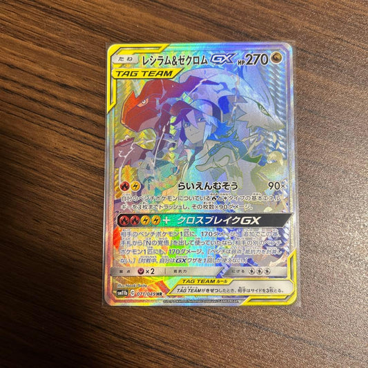 Pokemon Zekrom GX HR — SM Enhanced Expansion Pack Dream League — Japanese