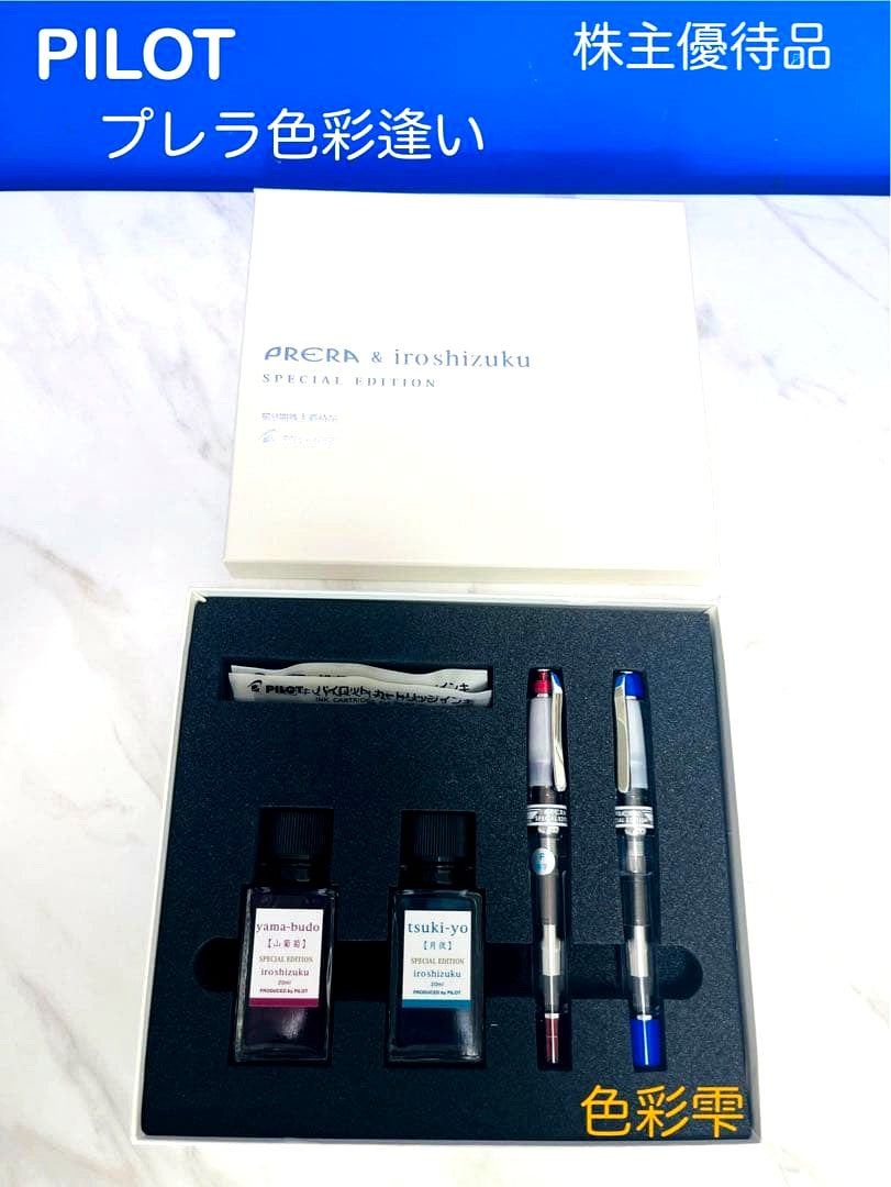 PILOT Presara Color Lia fountain pen set with red fine and blue medium pens and two ink colors with instruction manual