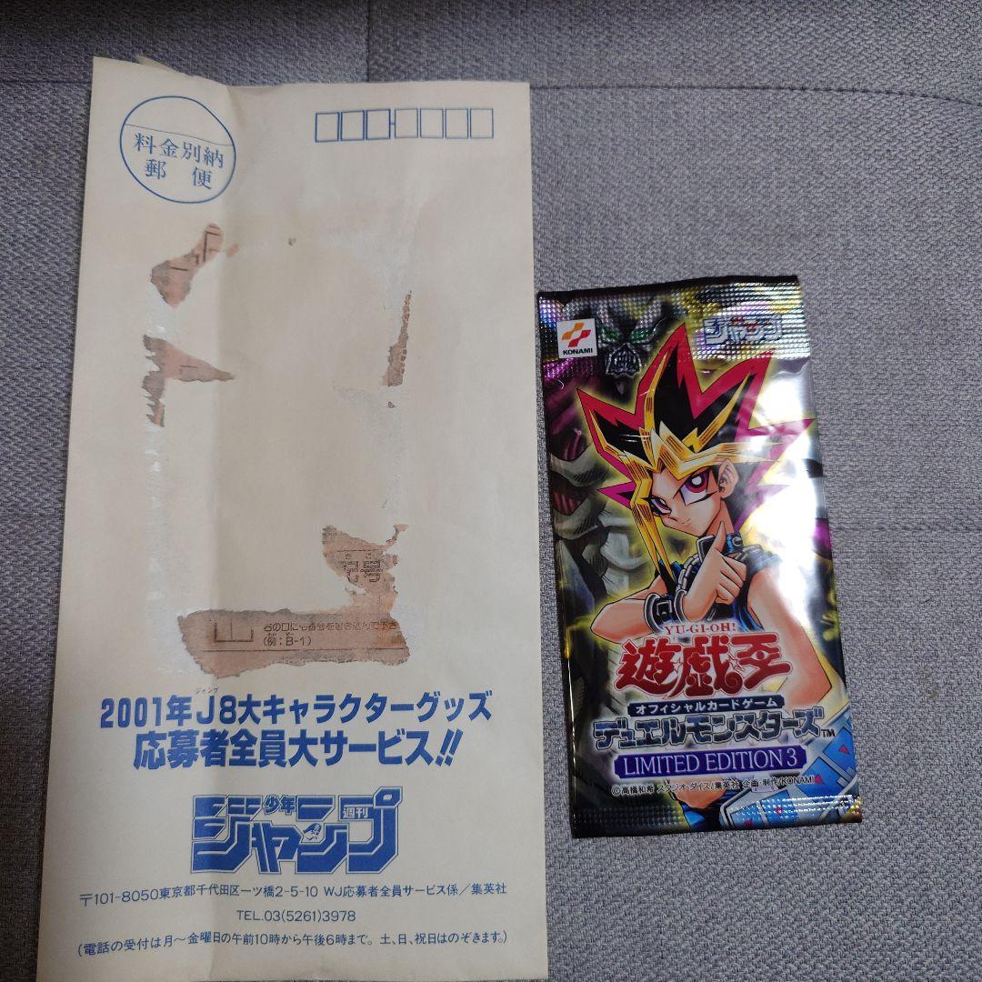 Yu-Gi-Oh Yu-Gi-Oh! Limited Edition 3 Yugioh Pack Unopened Pack with Envelope Pack — Japanese