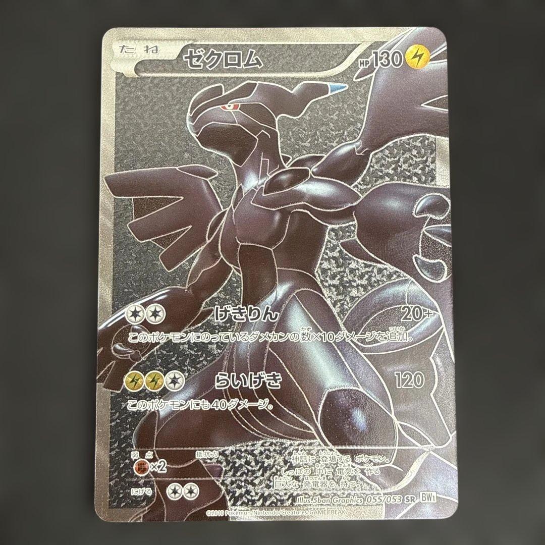 Pokemon Zekrom SR — BW Expansion Pack White Collection 055/053 — Japanese
