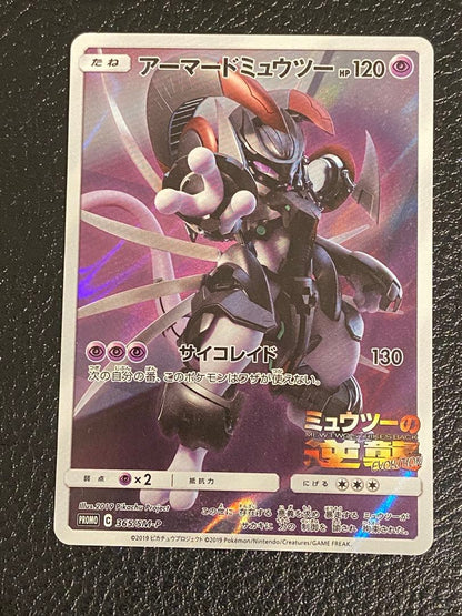 Pokemon Mewtwo EVOLUTION — SM-P Promo Card — Japanese