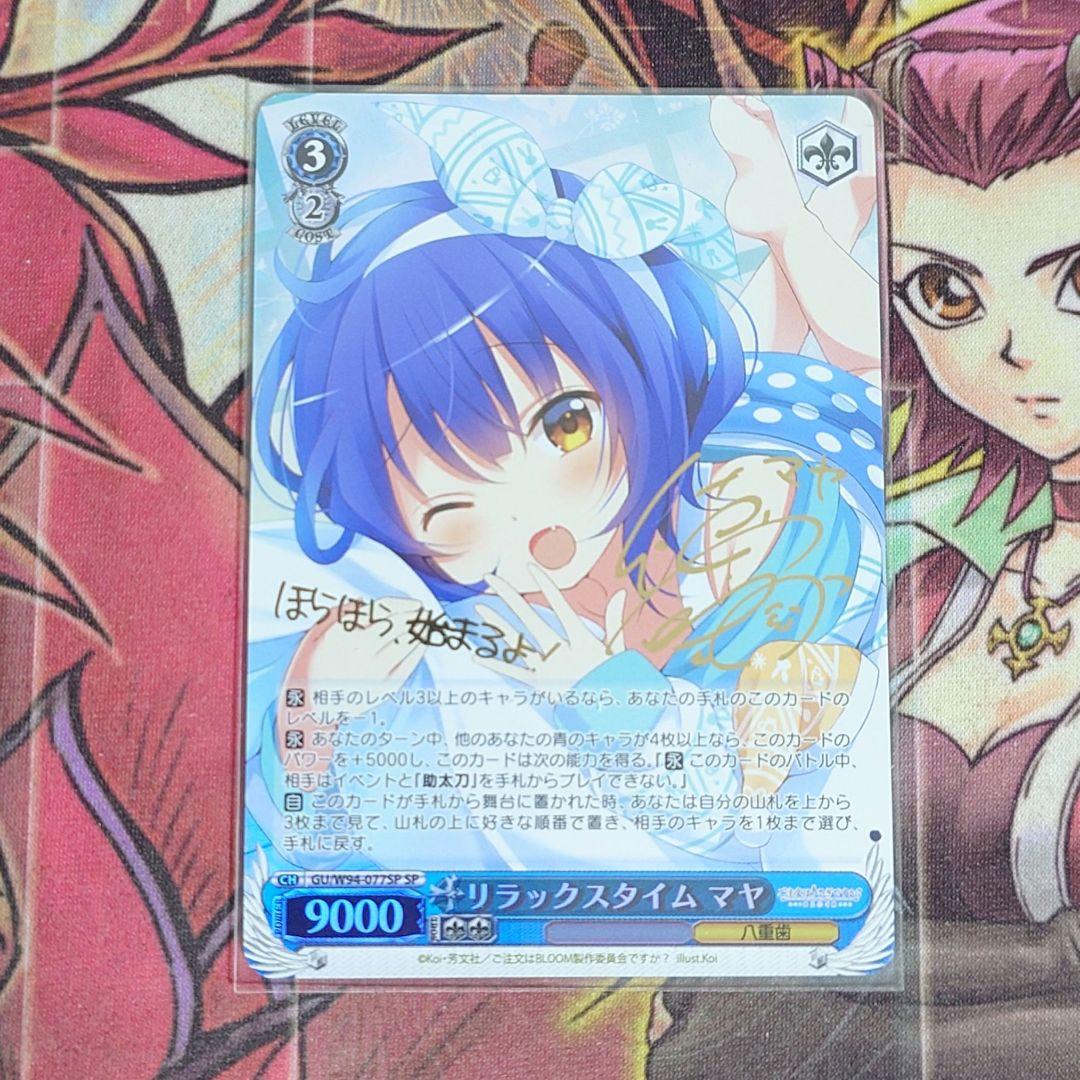 Weiss Schwarz Is the Order a Rabbit? Rare and Beautiful Weiss Schwarz Gochiusa Relaxing Time Maya Sign SP — Japanese