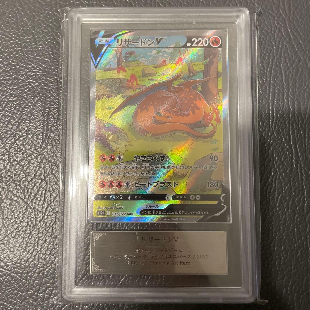 ARS 10 Pokemon Charizard SAR — S High Class Pack VSTAR Universe — Japanese