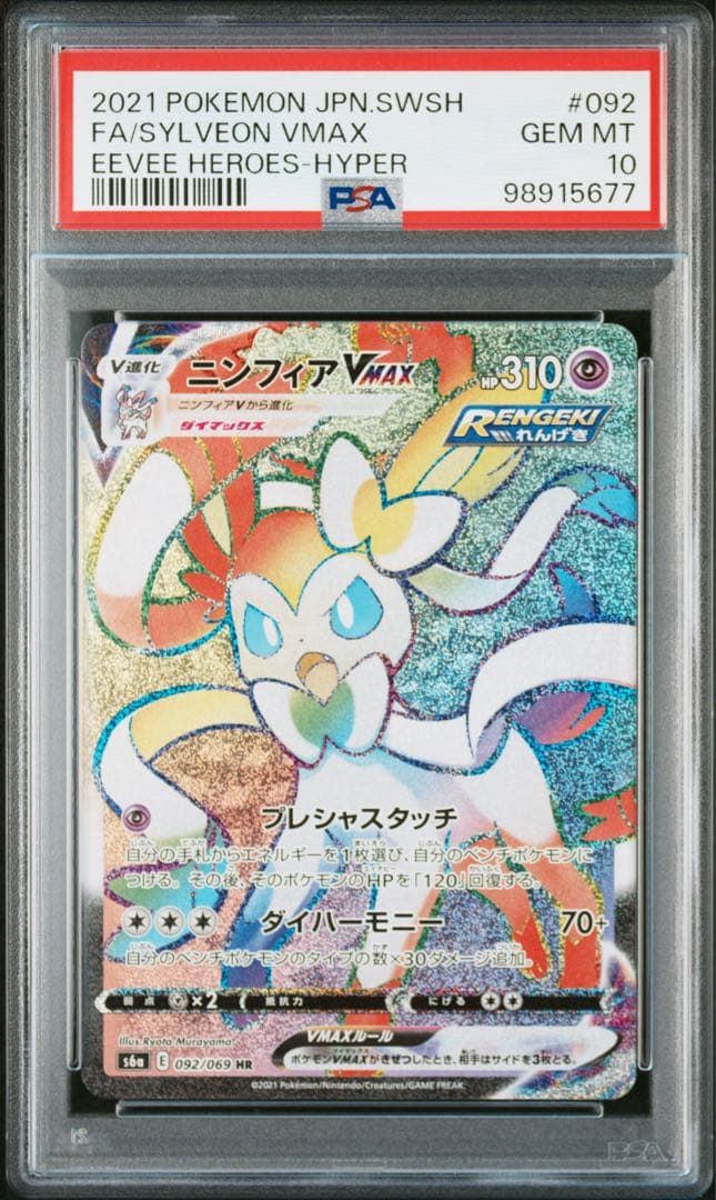 PSA 10 Pokemon Sylveon VMAX HR — 092/069 — Japanese